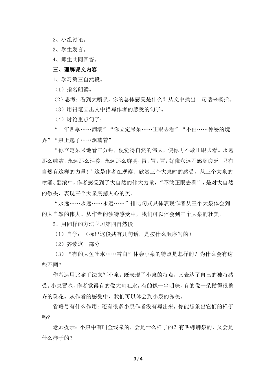 《趵突泉》教学设计（合作探究）_第3页