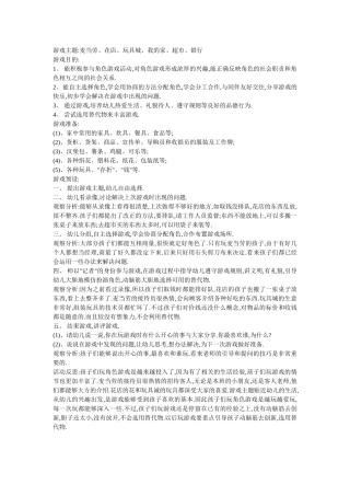 大班社会角色游戏-郭丽-北相李村小学