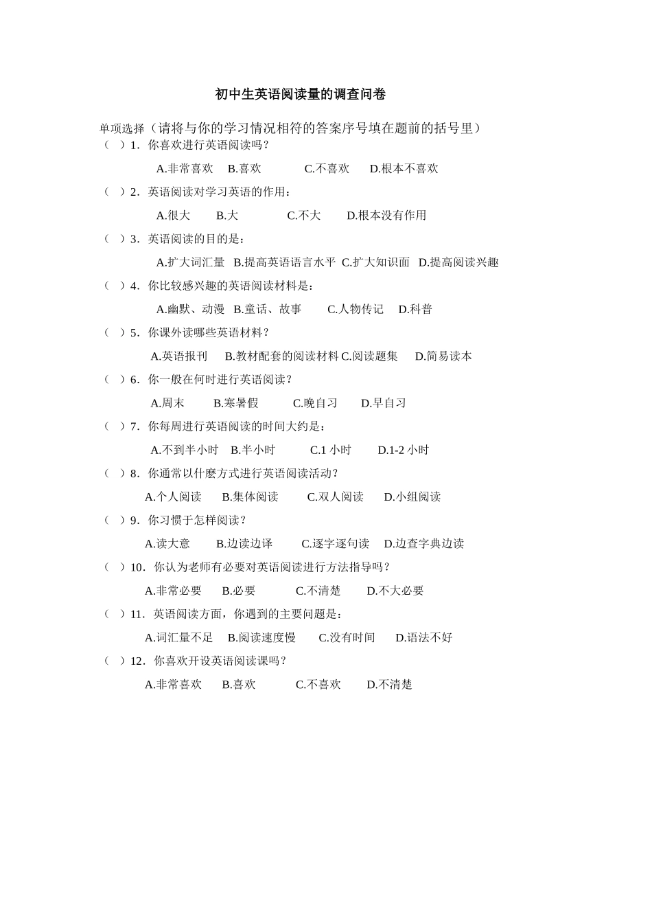 初中生英语阅读量的调查问卷_第1页