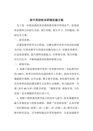 高中英语集体备课