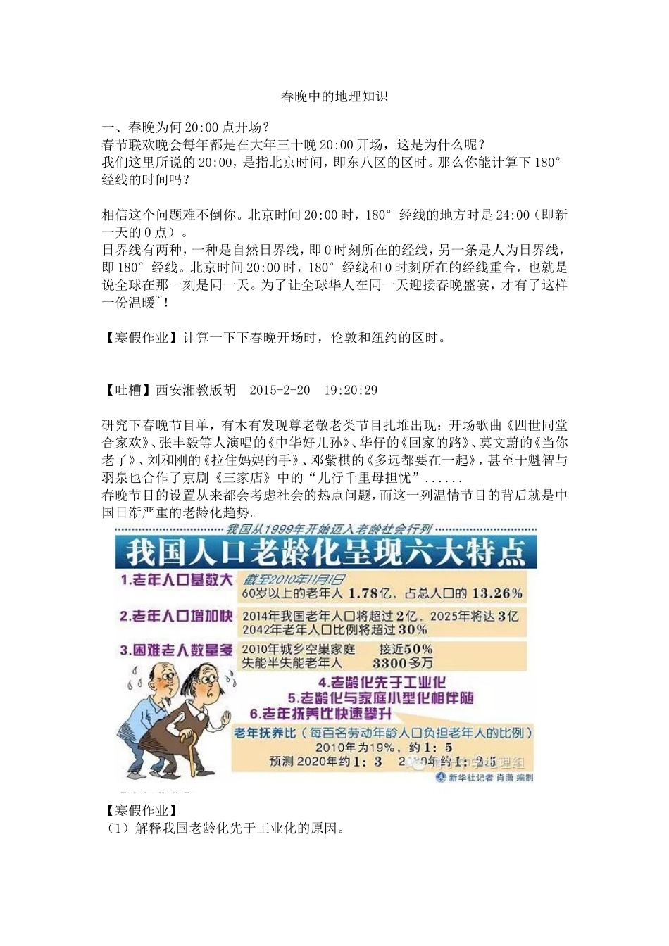 春晚中的地理知识_第1页