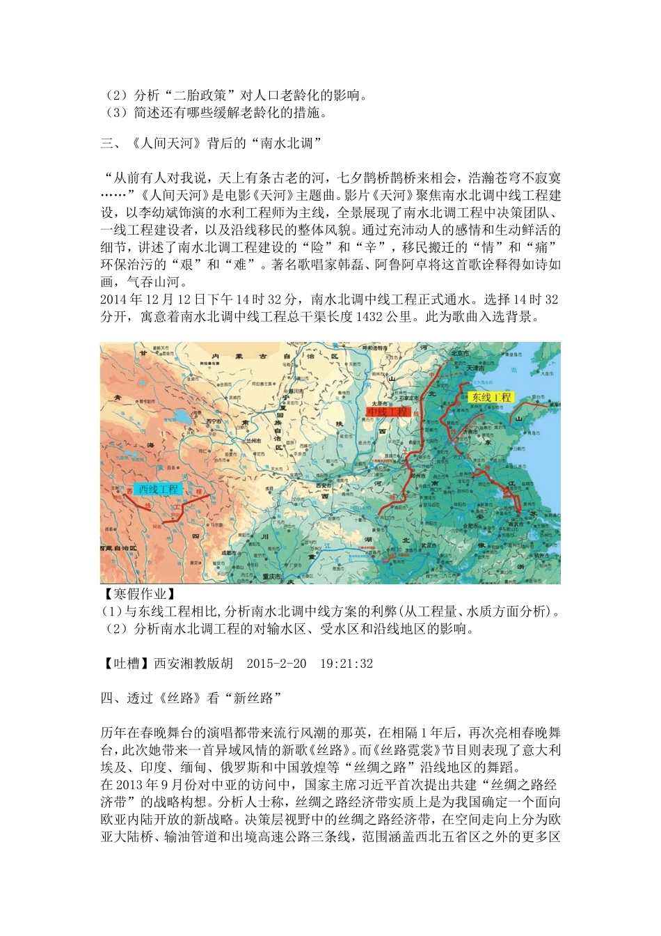春晚中的地理知识_第2页