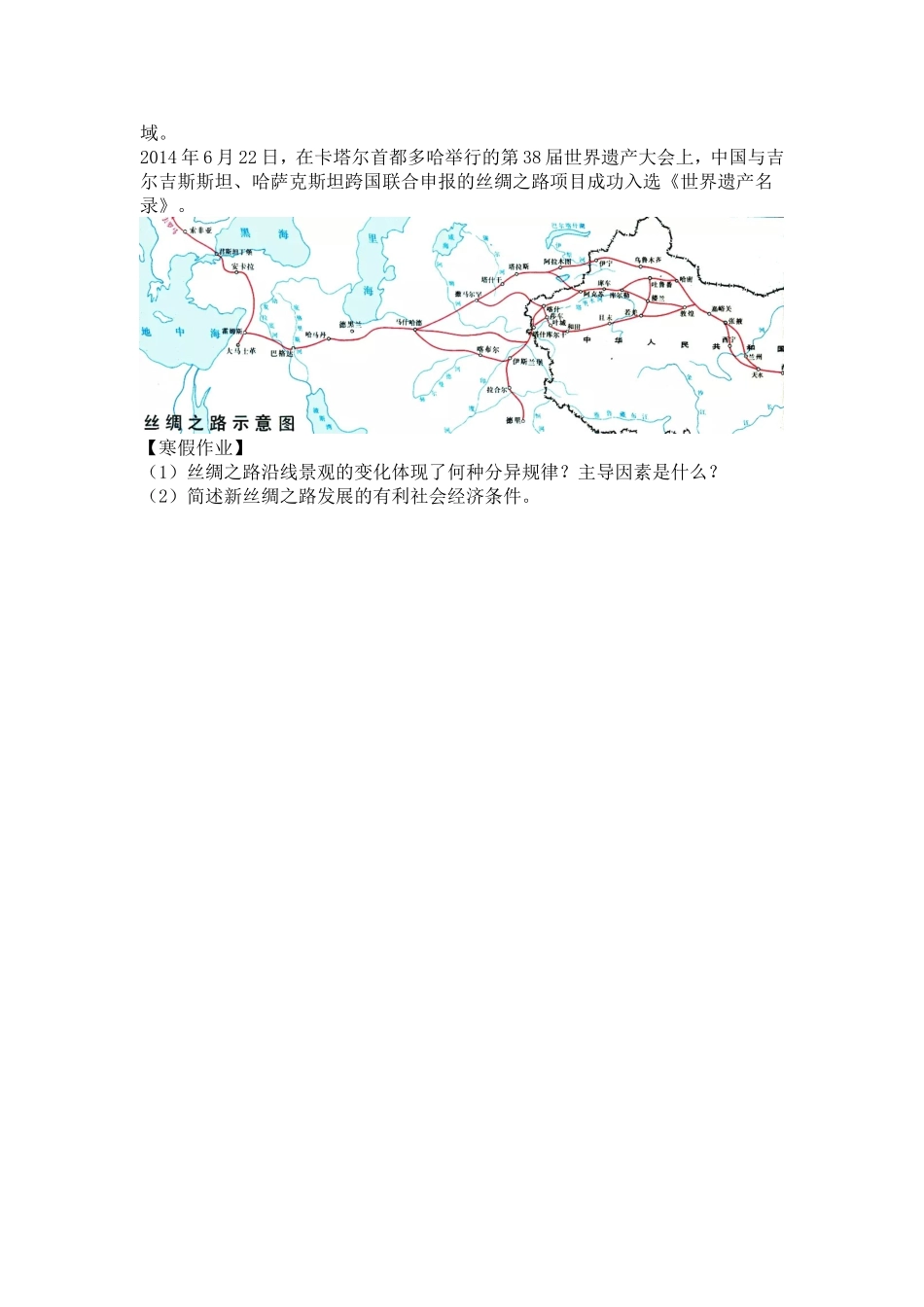 春晚中的地理知识_第3页