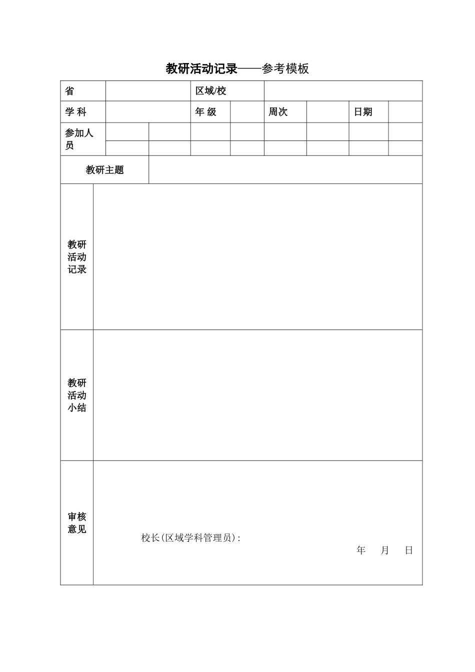 教研活动记录 (2)_第1页