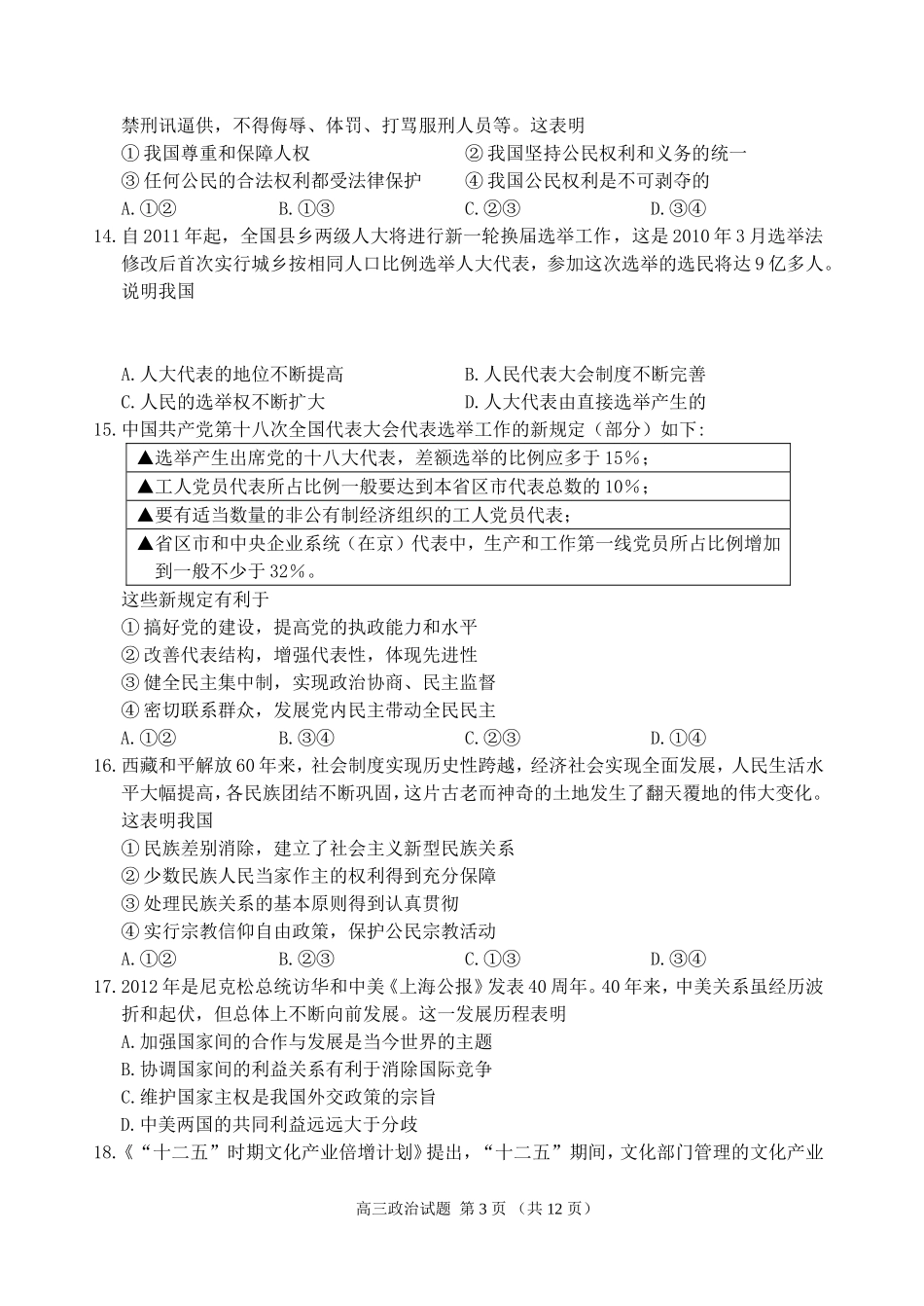 徐州市2011—2012学年度高三信息卷政治试卷_第3页