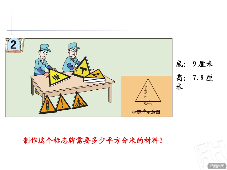 《三角形面积》_第2页
