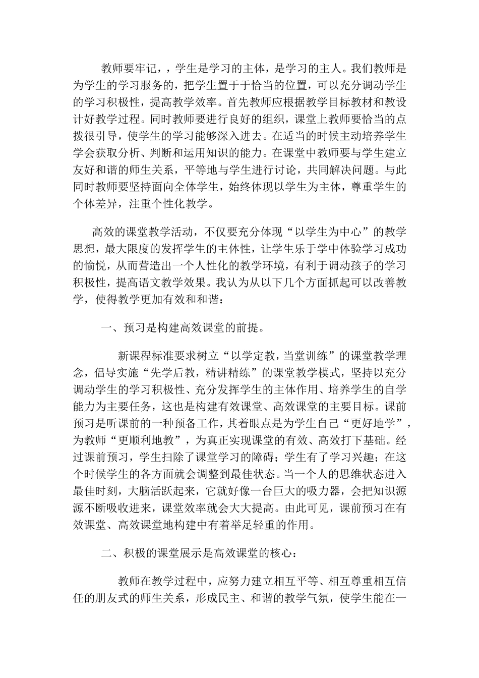 语文高效课堂交流材料_第2页