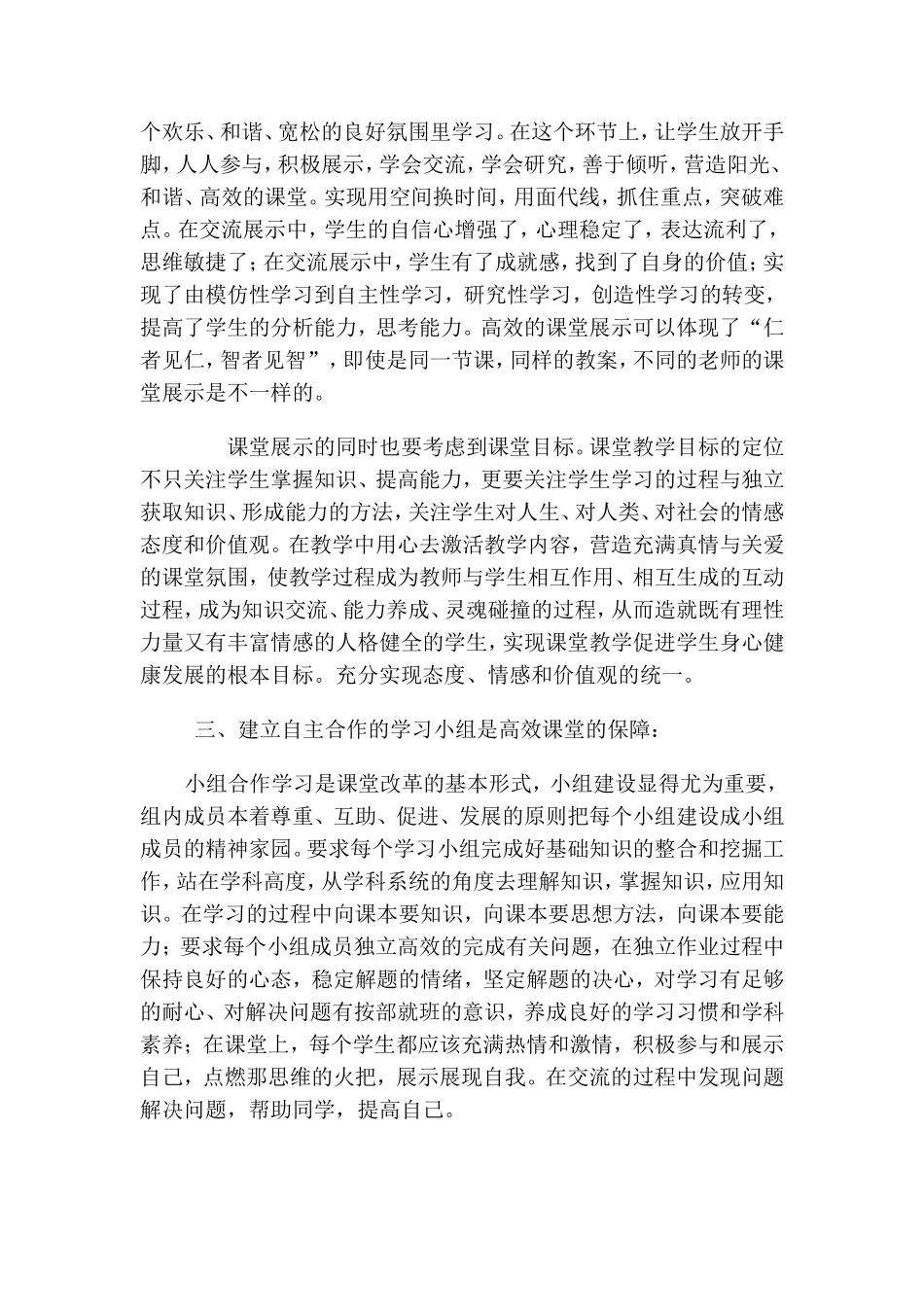 语文高效课堂交流材料_第3页