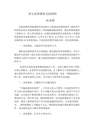 语文高效课堂交流材料