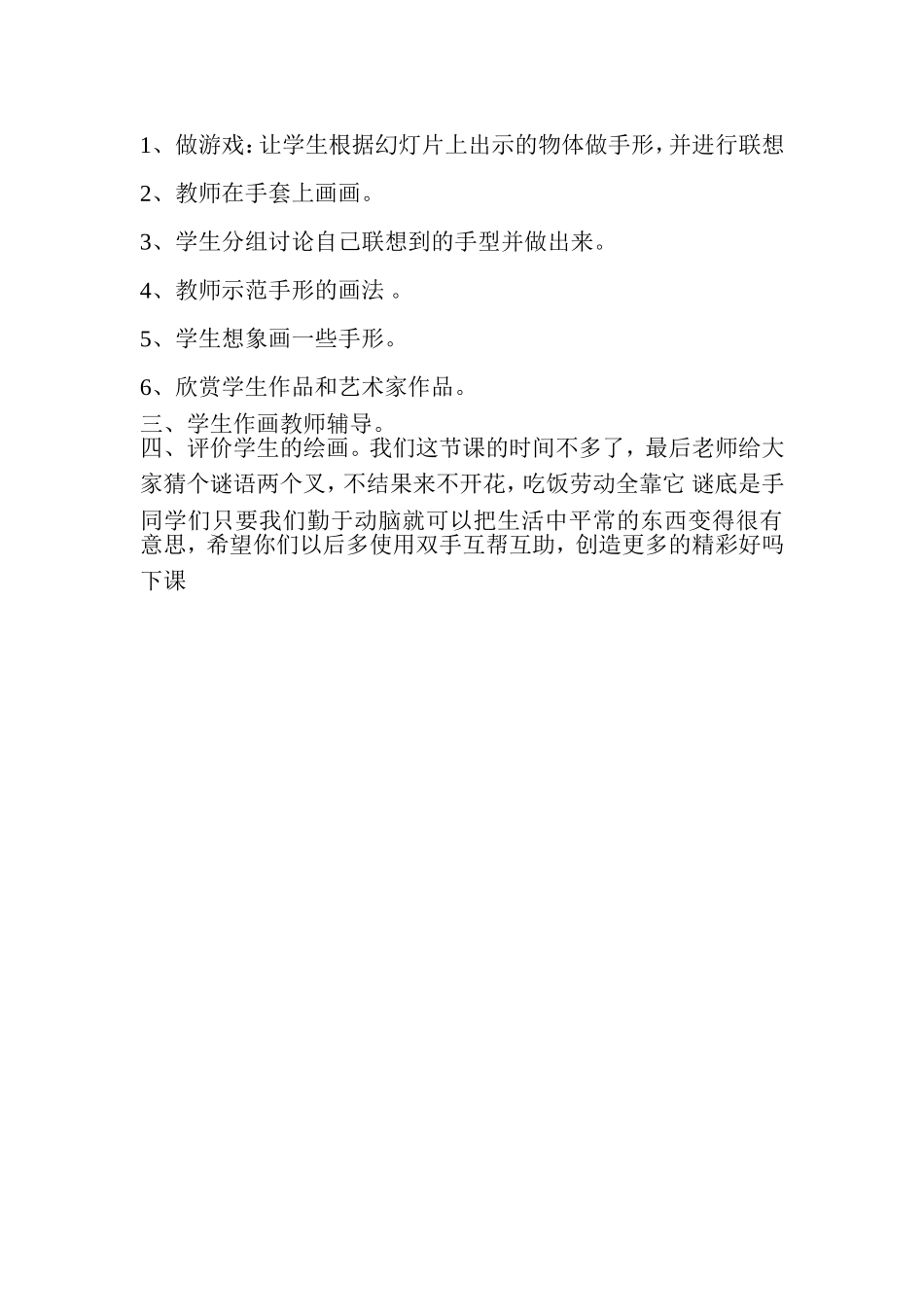 手形的联想教案_第2页