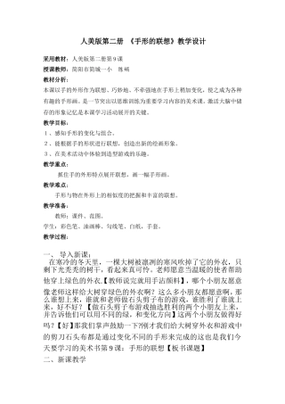 手形的联想教案