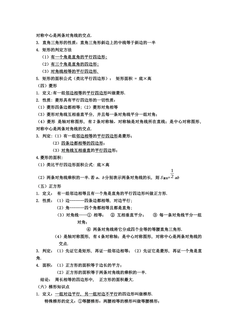 平行四边形标准讲义_第2页