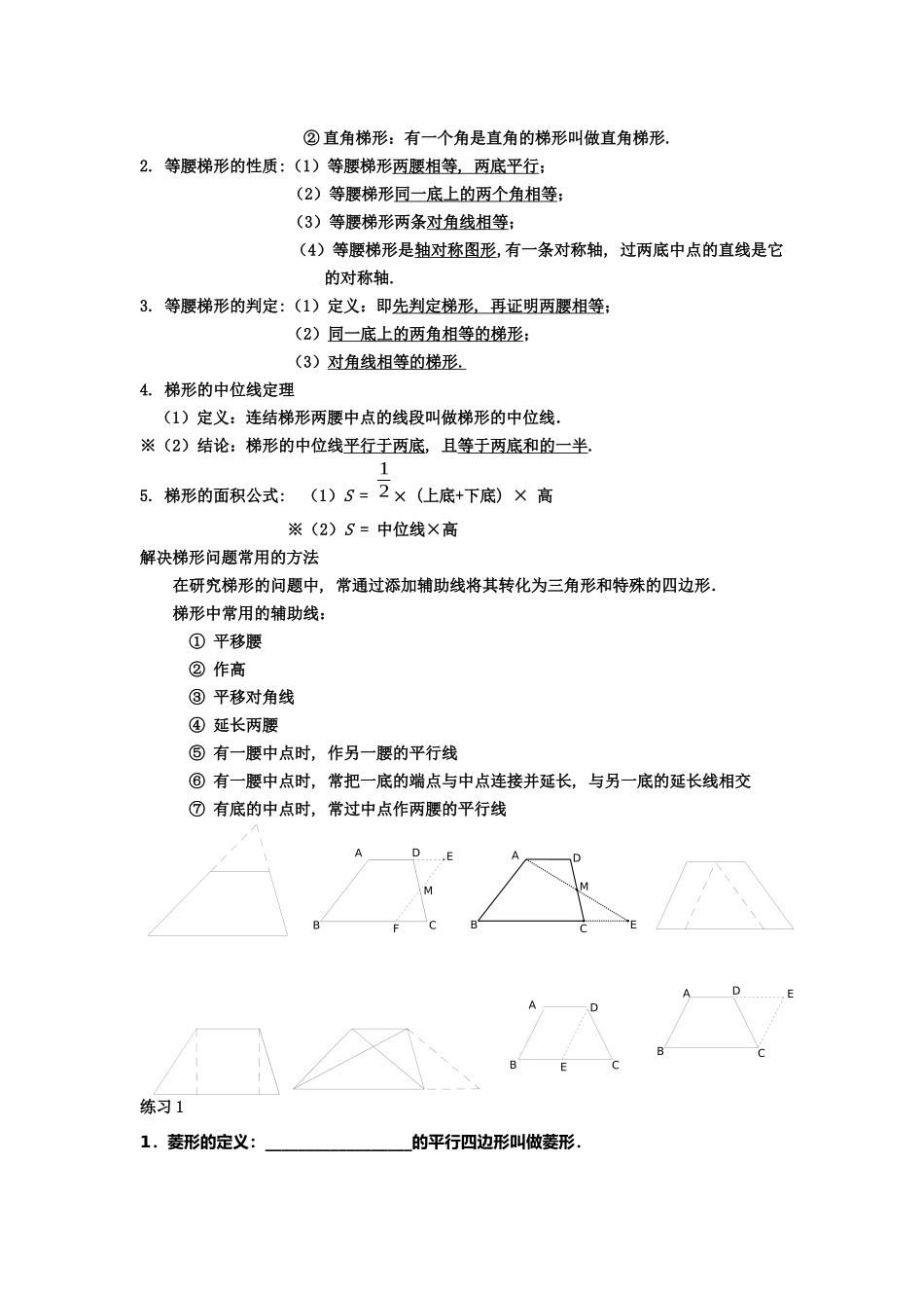 平行四边形标准讲义_第3页