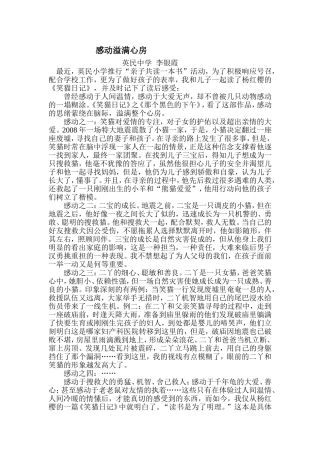 感动溢满新房