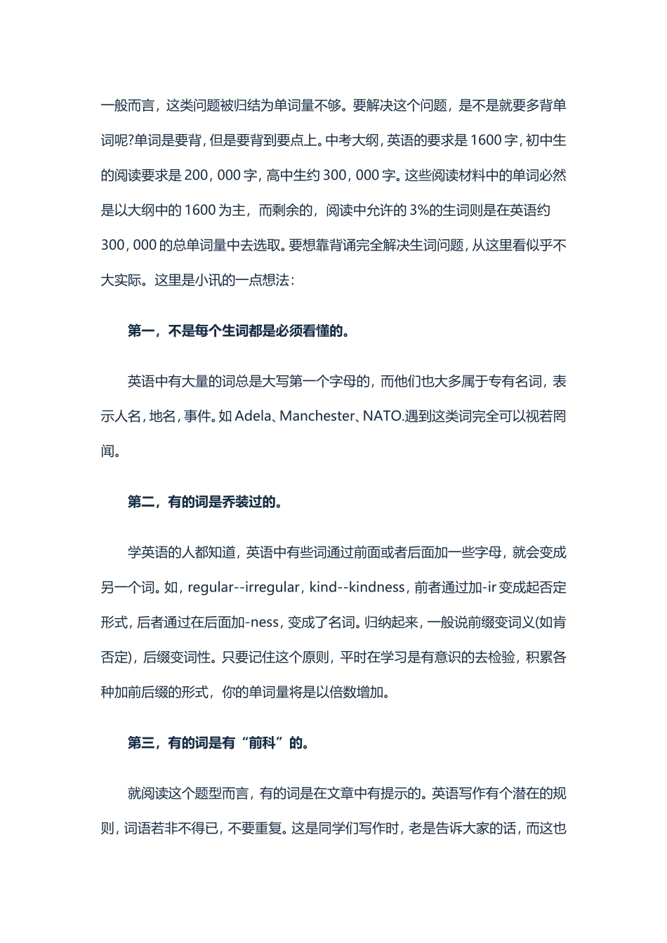 中考英语阅读看不懂也能照样拿高分？_第1页