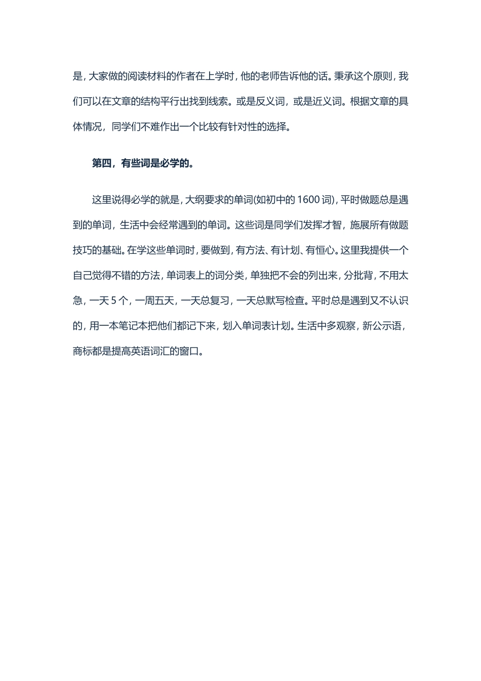 中考英语阅读看不懂也能照样拿高分？_第2页