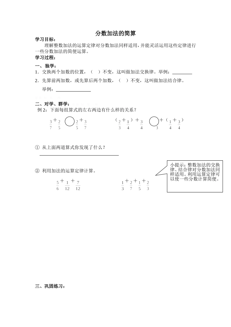 分数加法的简算_第1页