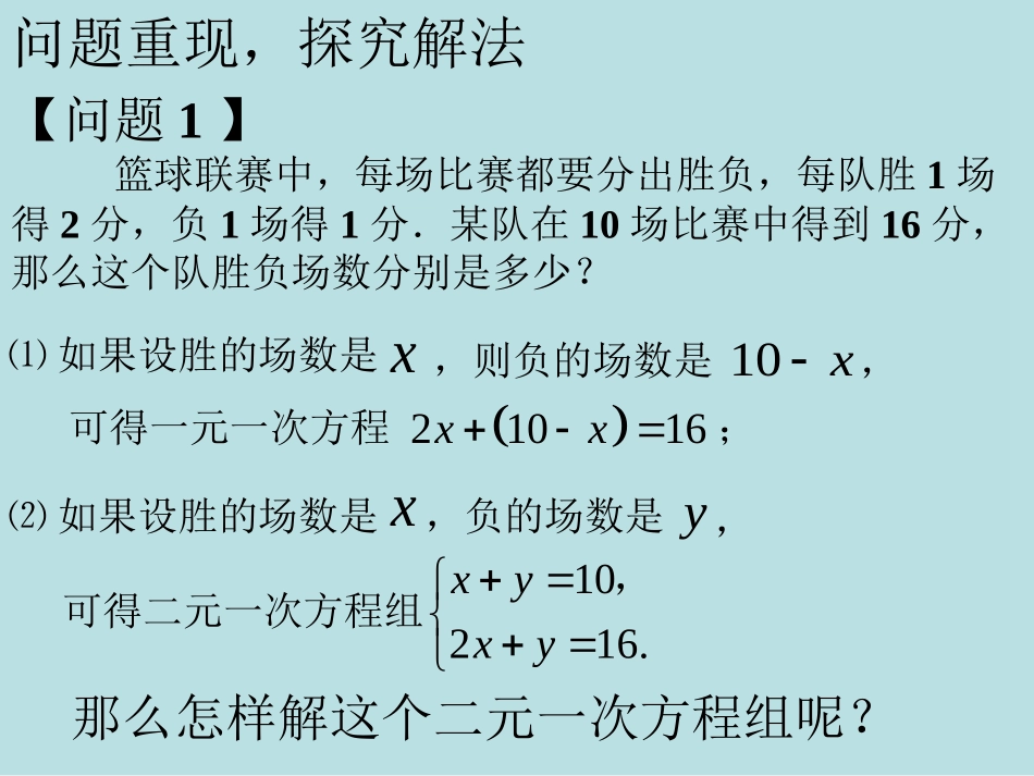 《82消元——解二元一次方程组》课件1_第2页