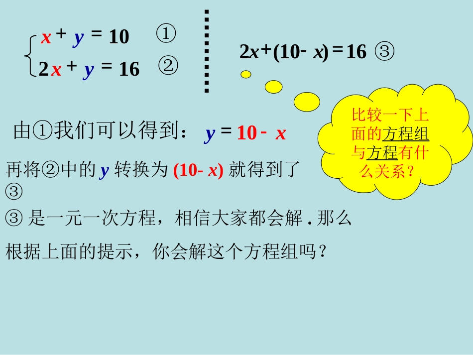 《82消元——解二元一次方程组》课件1_第3页