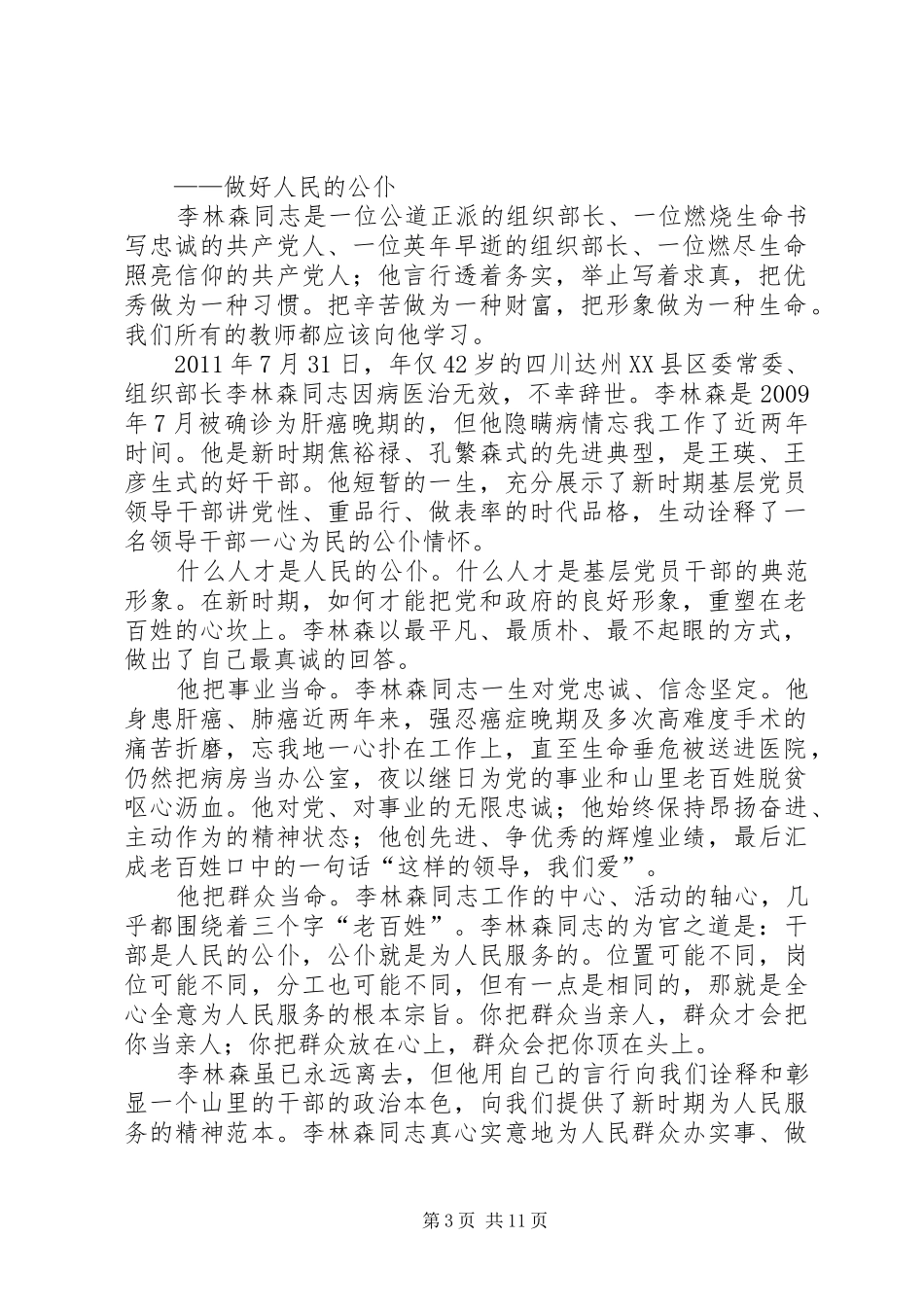 20XX年学习李林森同志先进事迹演讲_第3页