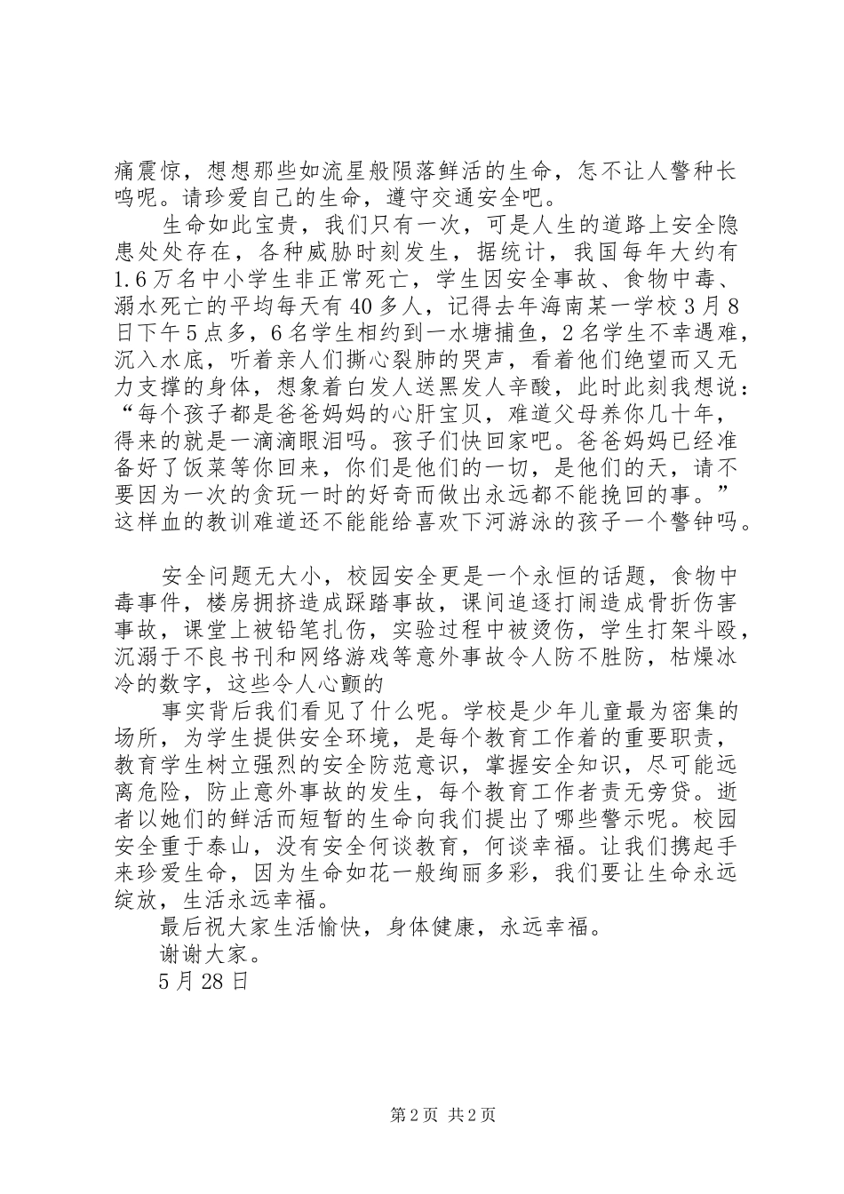 安全方面演讲_第2页