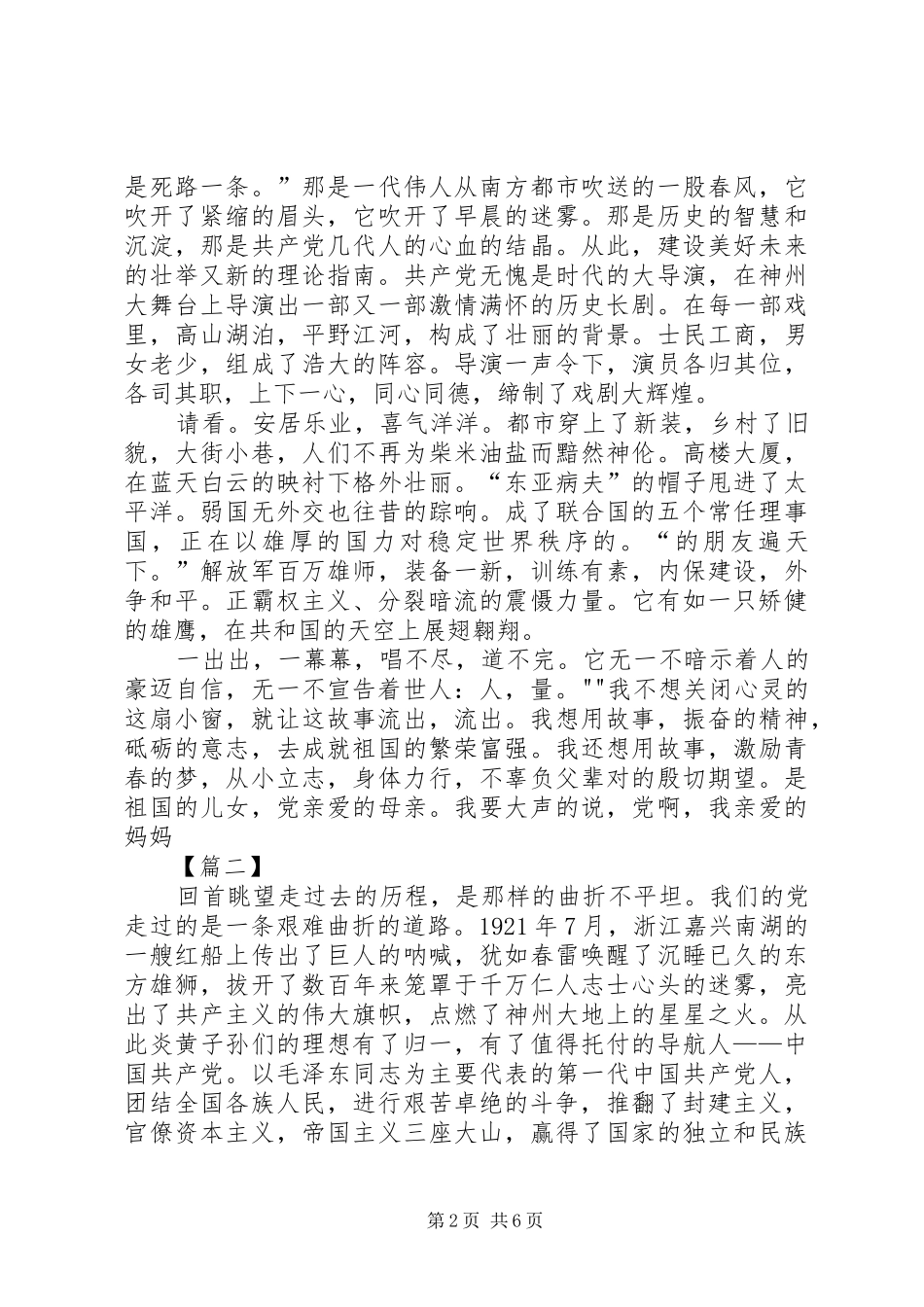 关于建党节的演讲稿范文_第2页
