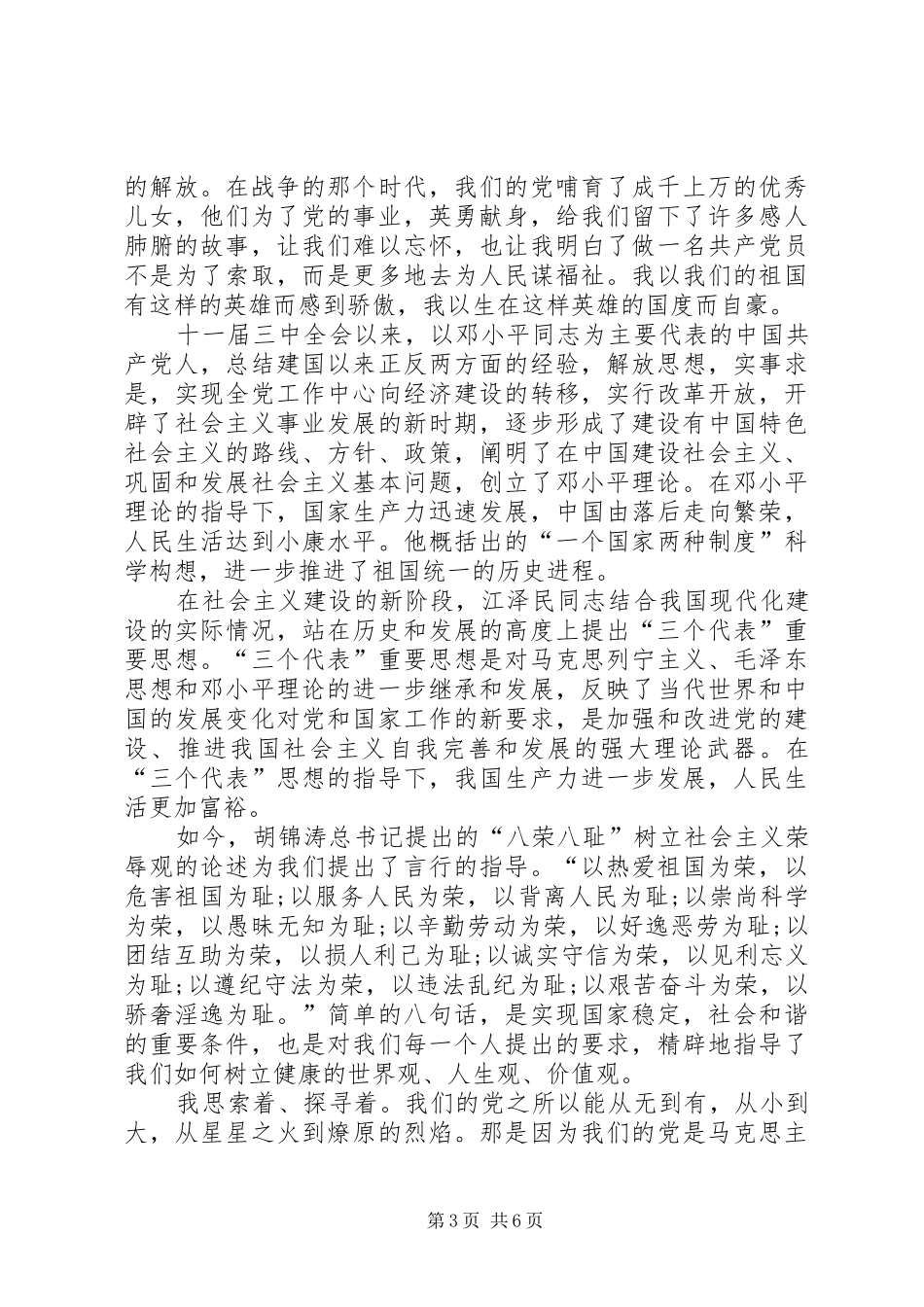关于建党节的演讲稿范文_第3页