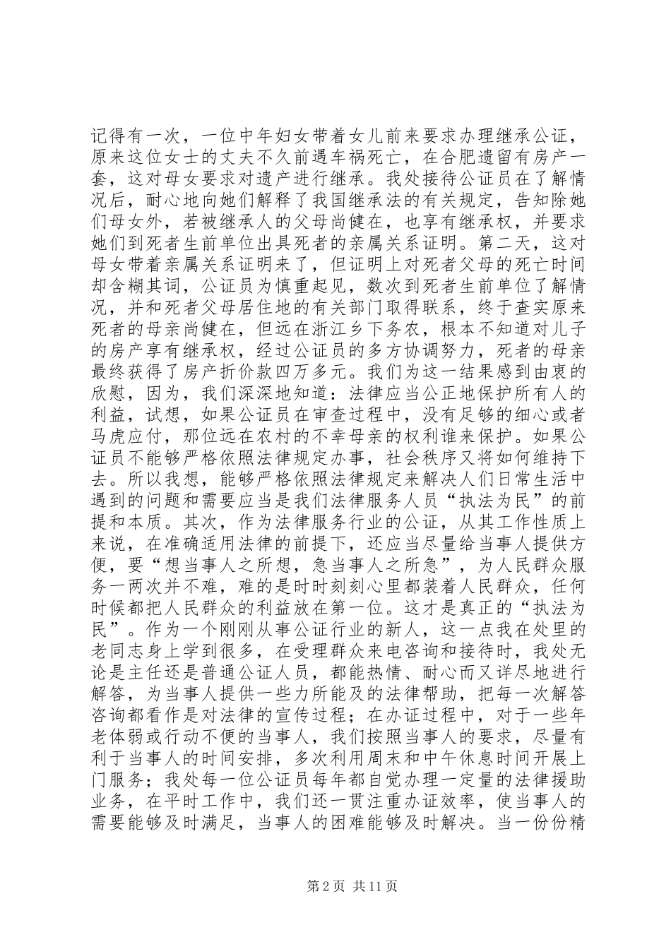 公证处人员法治理念教育演讲稿范文_第2页