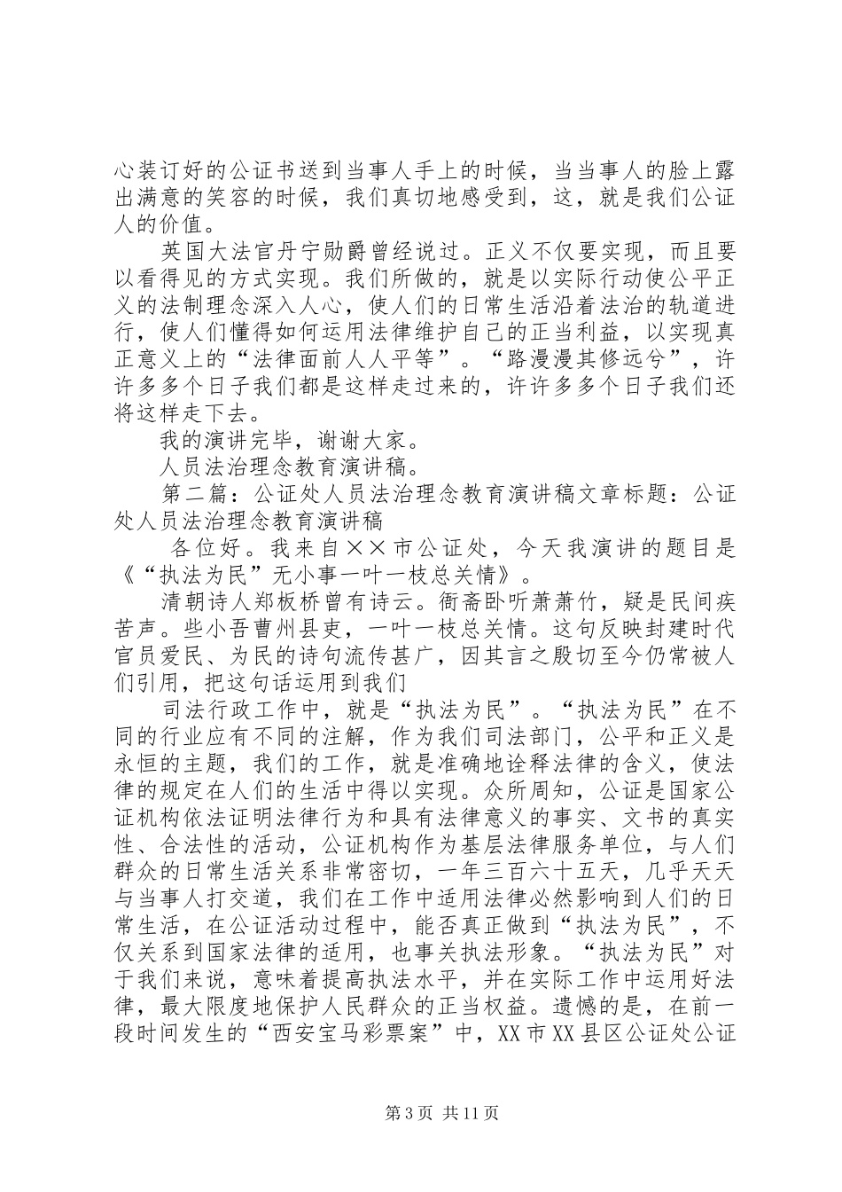 公证处人员法治理念教育演讲稿范文_第3页