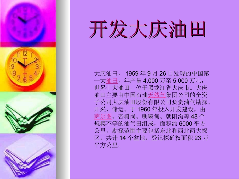 家乡的一代新人课件_第2页