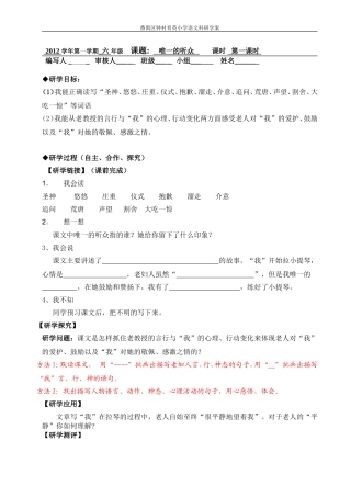 六语上：唯一的听众（研学案）燕芬