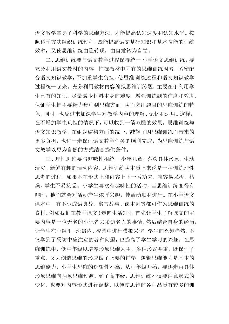 浅谈语文教学中的思维训练_第2页