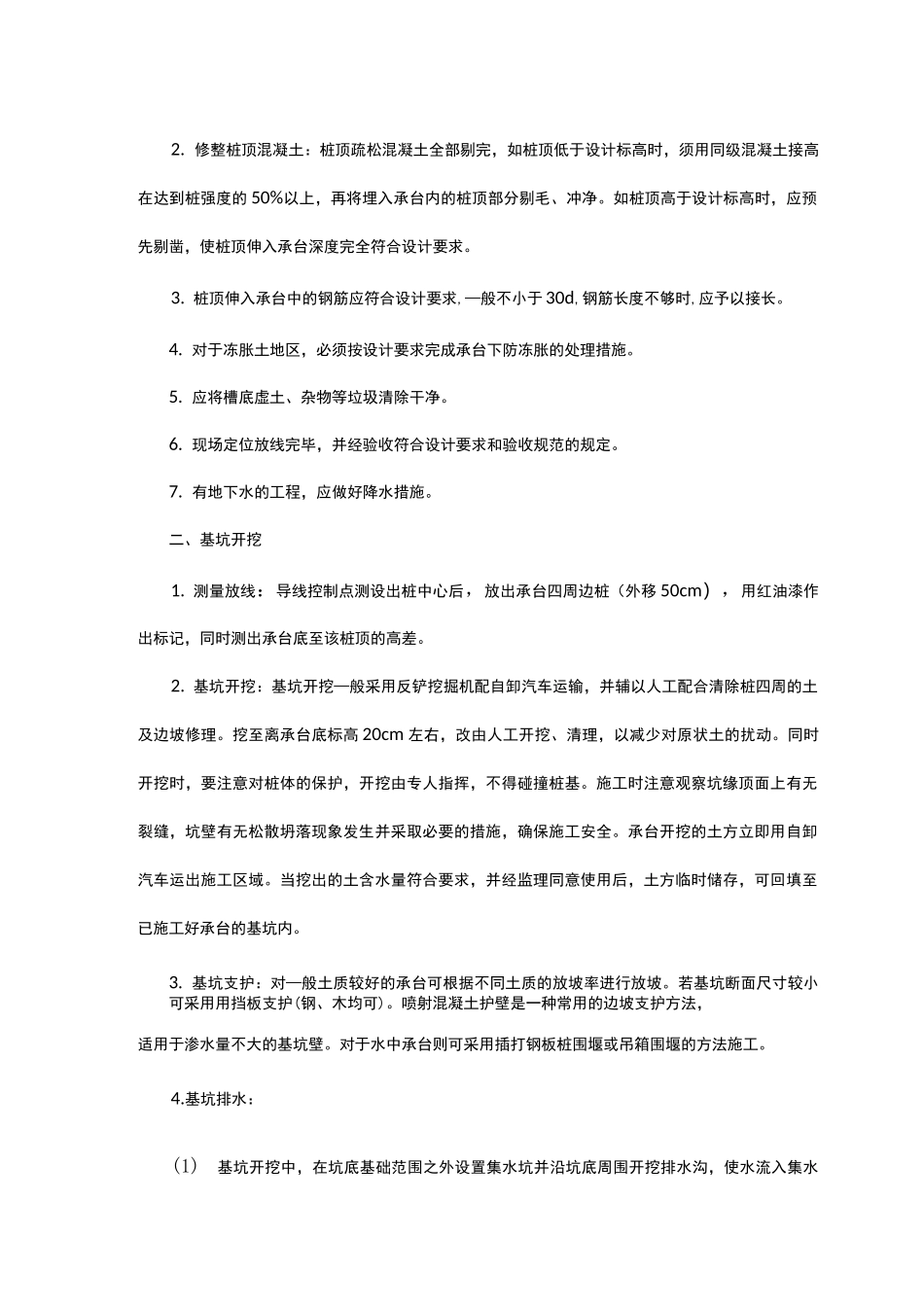 桩基承台施工工艺_第2页