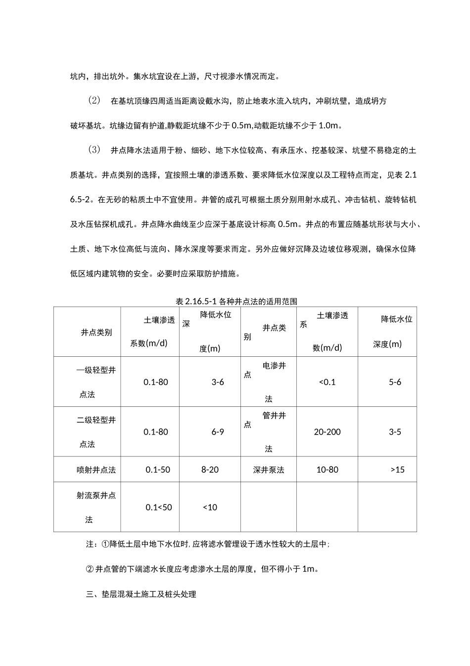 桩基承台施工工艺_第3页
