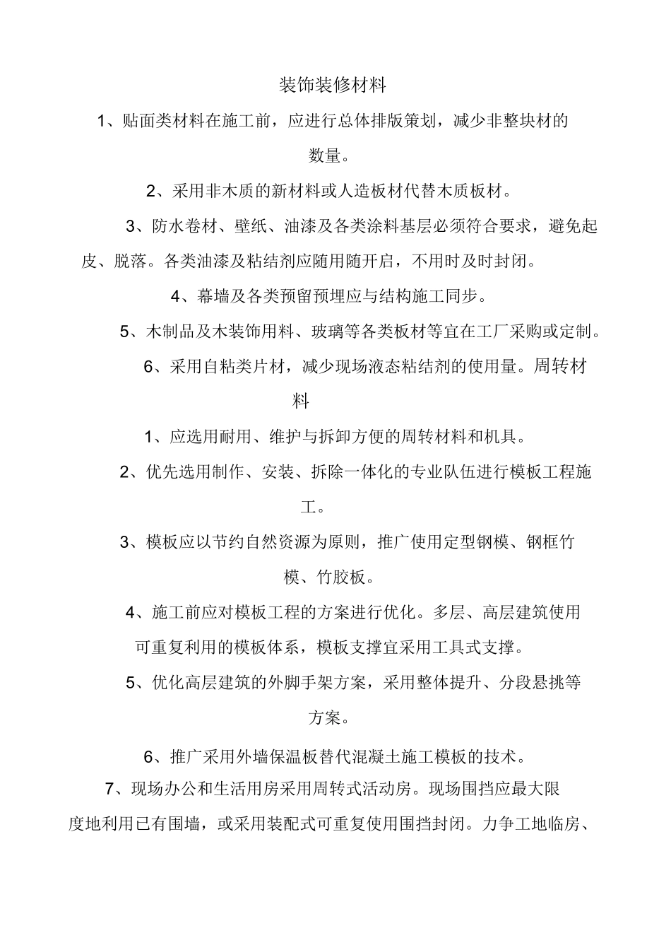 节材节水节能节地措施_第3页
