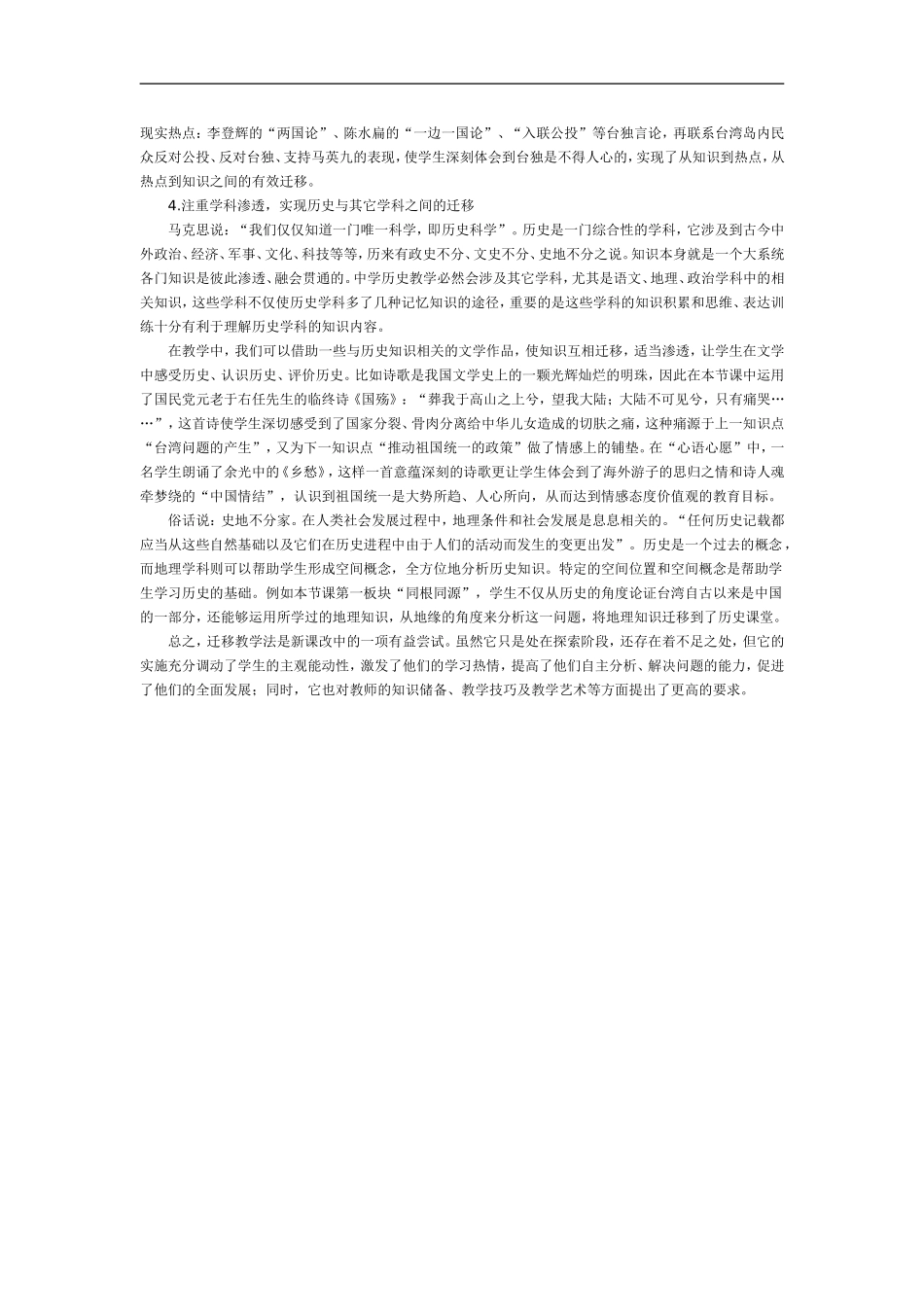 例谈初中历史教学中的迁移教学_第2页