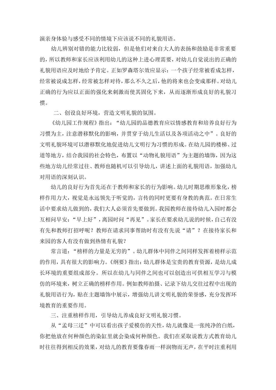 小班班级管理中幼儿文明礼貌用语习惯养成的探索（胡晓莉）_第2页