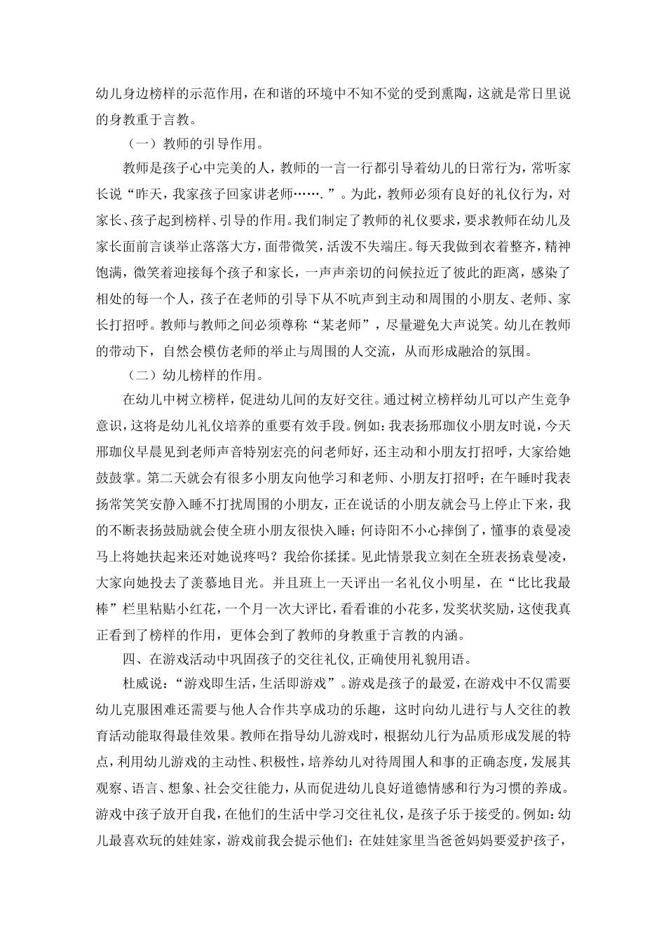 小班班级管理中幼儿文明礼貌用语习惯养成的探索（胡晓莉）_第3页