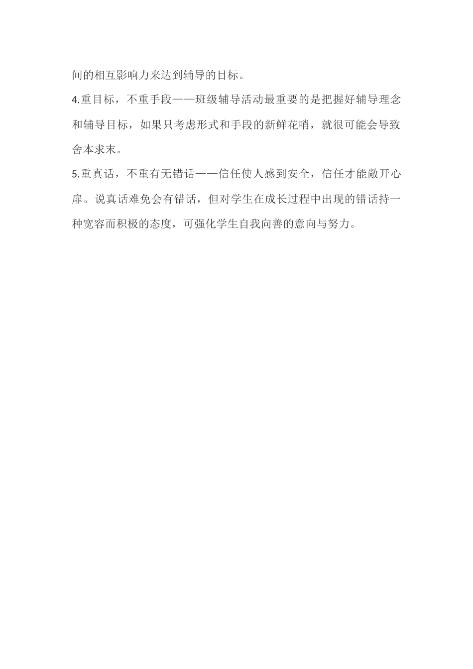 班主任如何进行心理健康教育_第2页