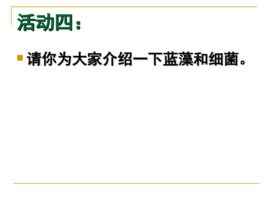 细胞的多样性和统一性第二课时_第2页