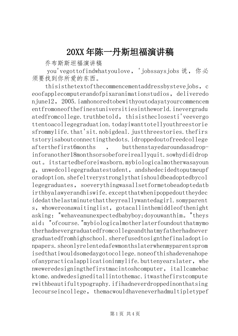 20XX年陈一丹斯坦福演讲(3)_第1页