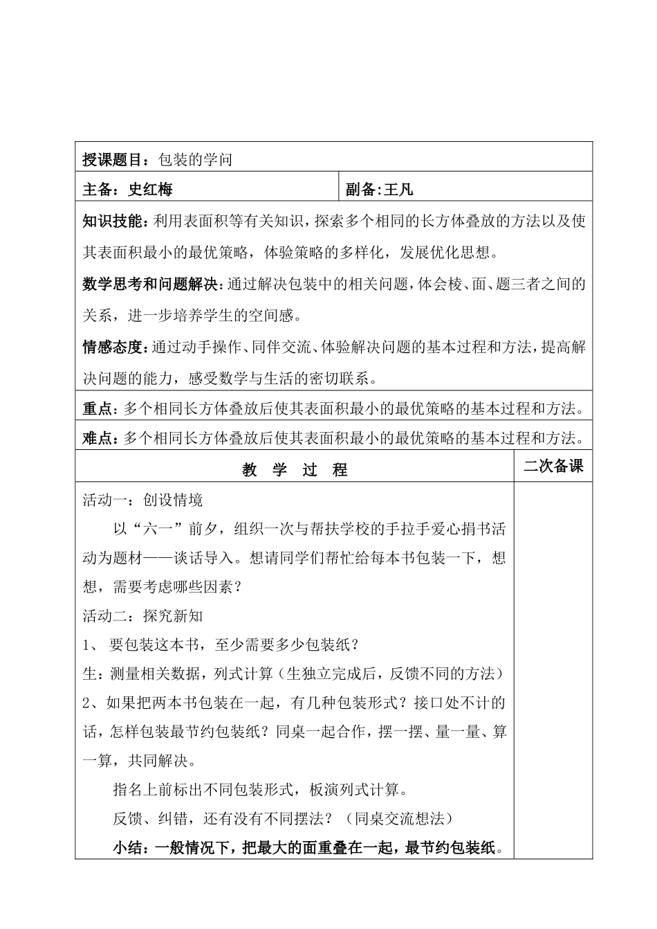 包装的学问 (2)_第2页