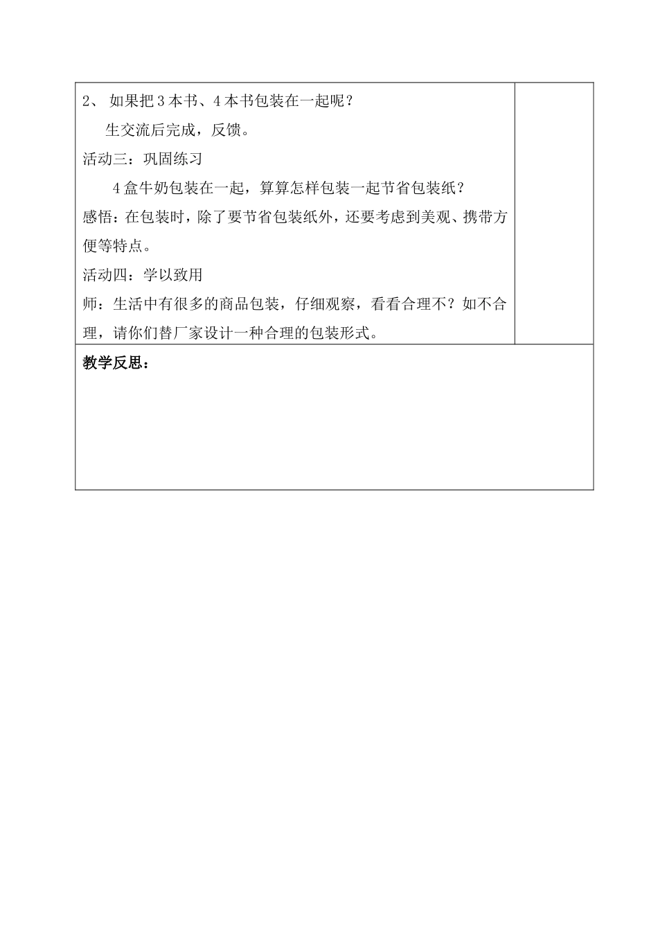 包装的学问 (2)_第3页