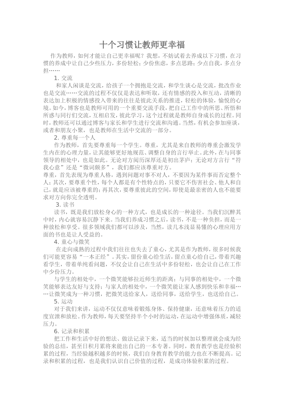 十个习惯让教师更幸福_第1页