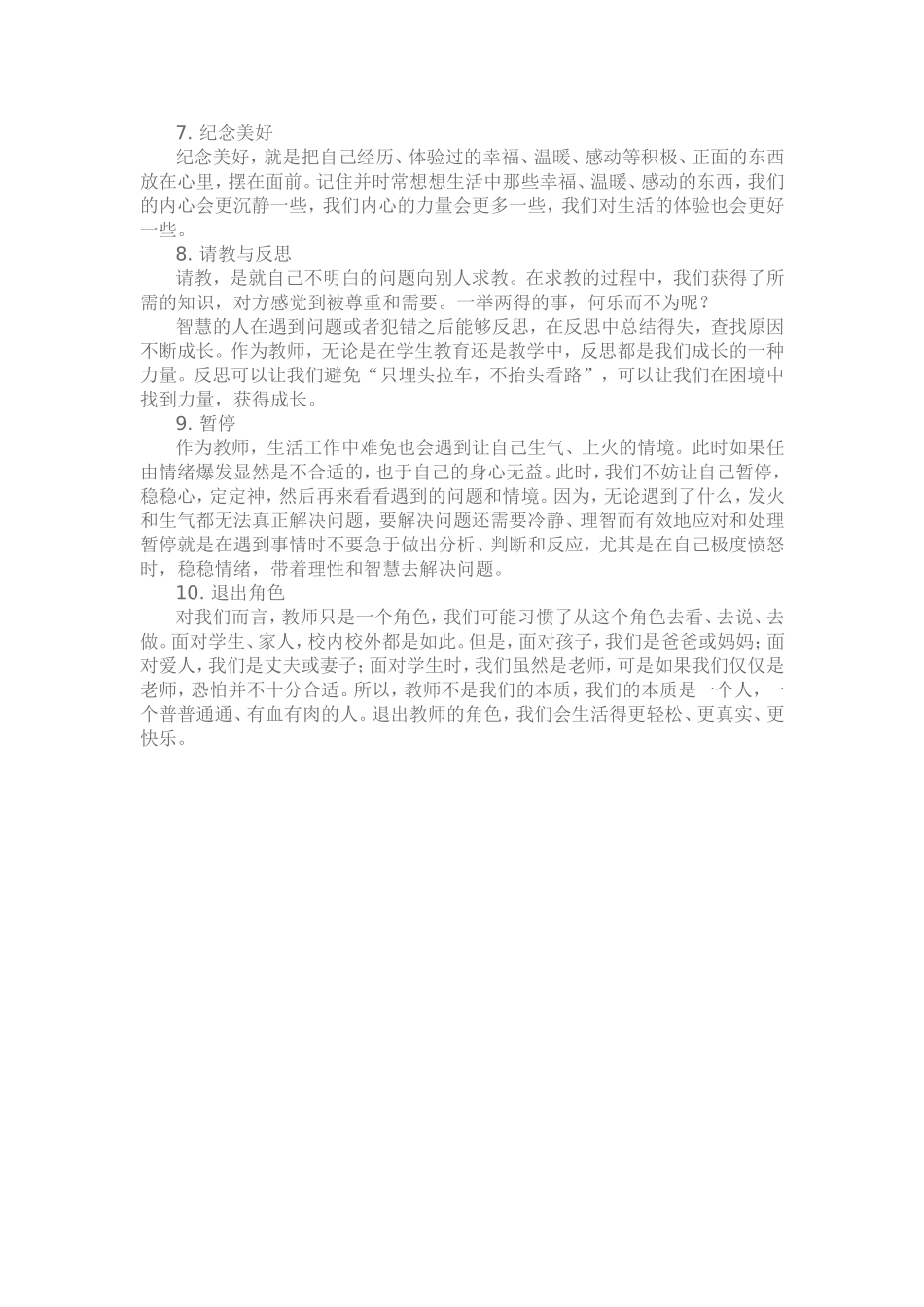 十个习惯让教师更幸福_第2页