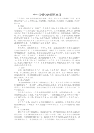 十个习惯让教师更幸福