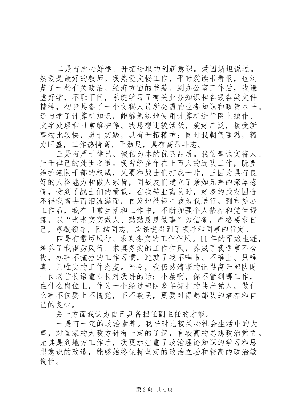 编辑部主任竞聘演讲_第2页