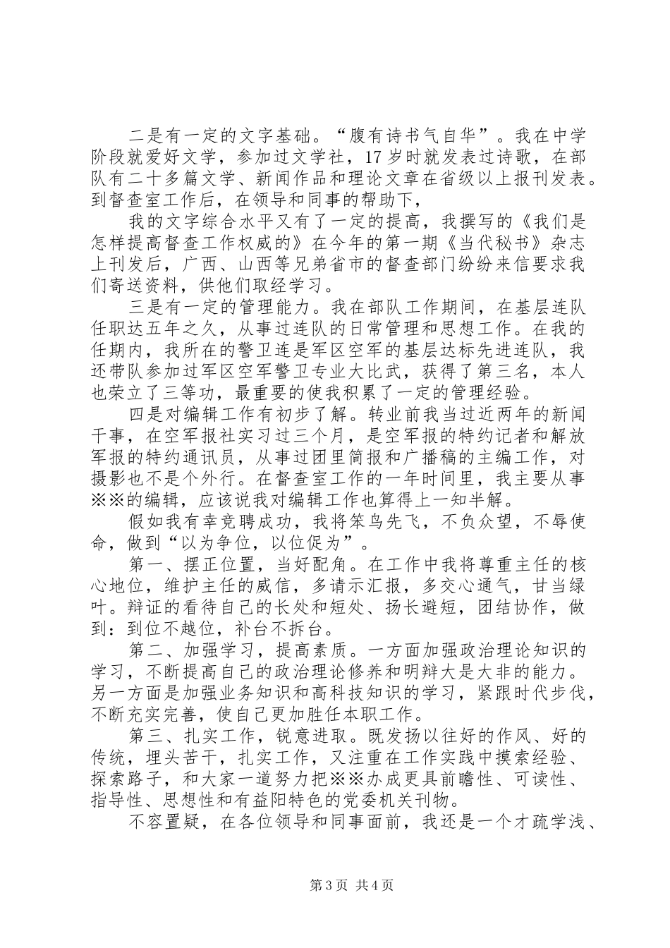 编辑部主任竞聘演讲_第3页