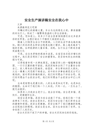 安全生产演讲稿范文安全在我心中