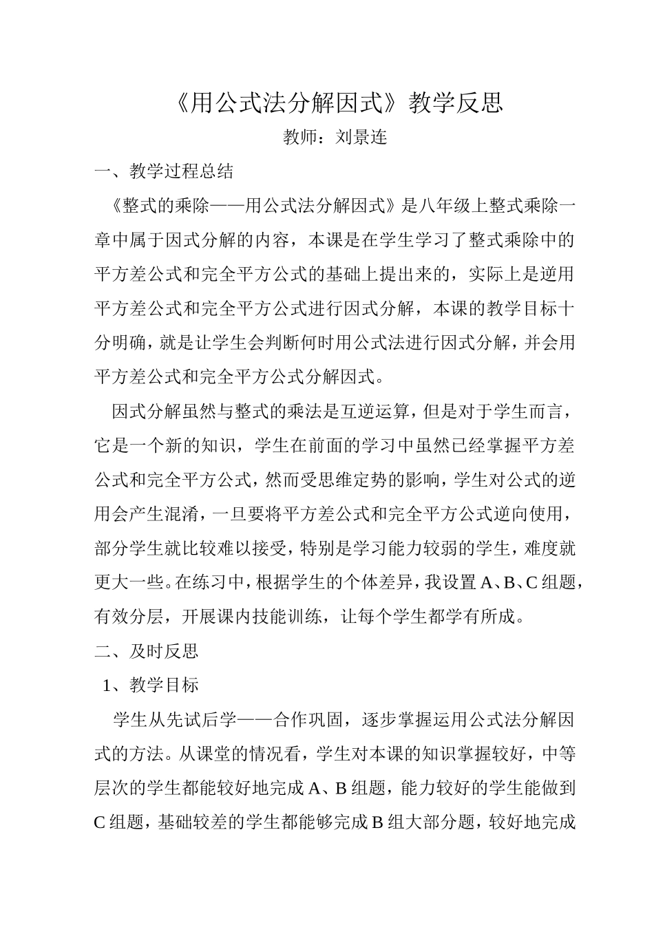 八年级数学__用公式法分解因式教学反思_第1页